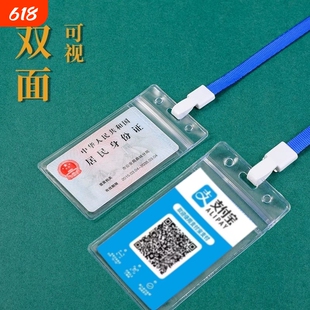卡套带挂绳双面防水银行卡透明二维码工作证厂牌校园卡防磁保护套身份证收款居民