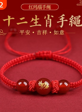 本命年生肖红绳手链平安祝福