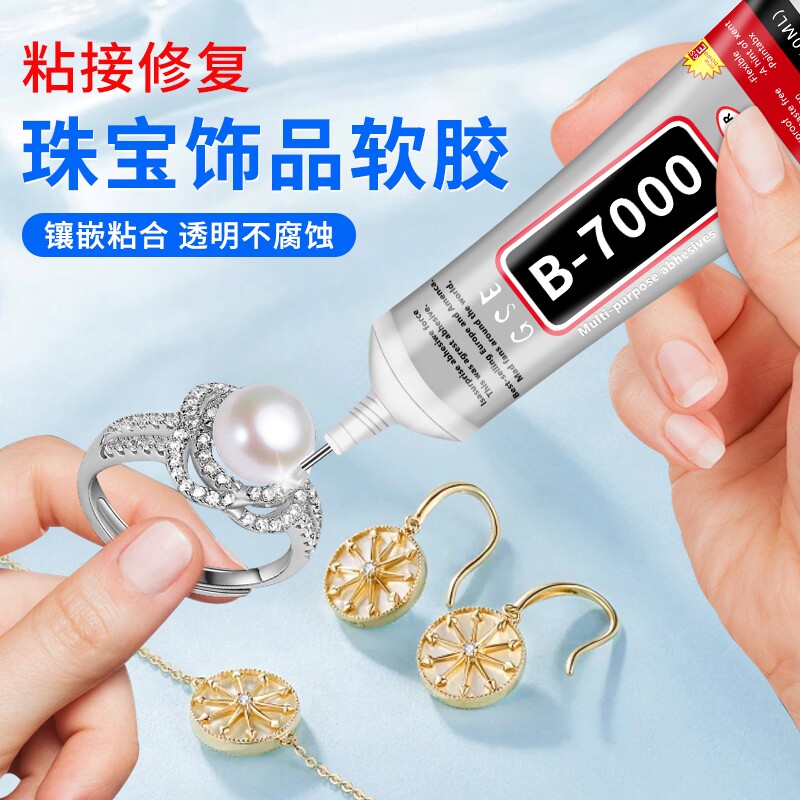 b7000手工珠宝镶嵌专用胶水补钻点钻饰品强力胶粘接宝石玉石珍珠耳钉diy胶首饰开胶修补橡胶边框修复防水软性图片