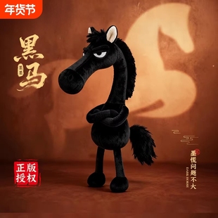 2026马年新年天选黑马毛绒挂饰吉祥物背包包挂件公仔玩偶礼物好运