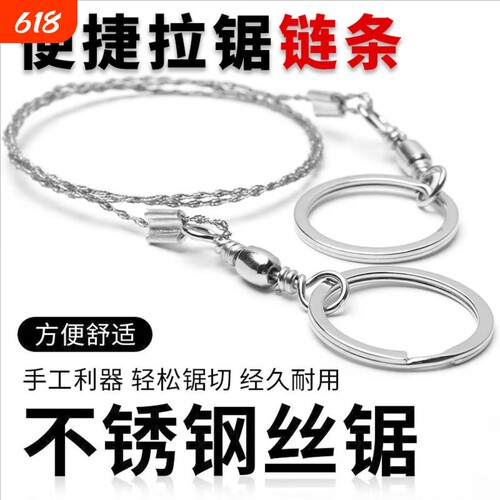 手拉钢丝据绳锯线锯链锯线锯子钢丝线锯线锯子救生锯求生户外专用