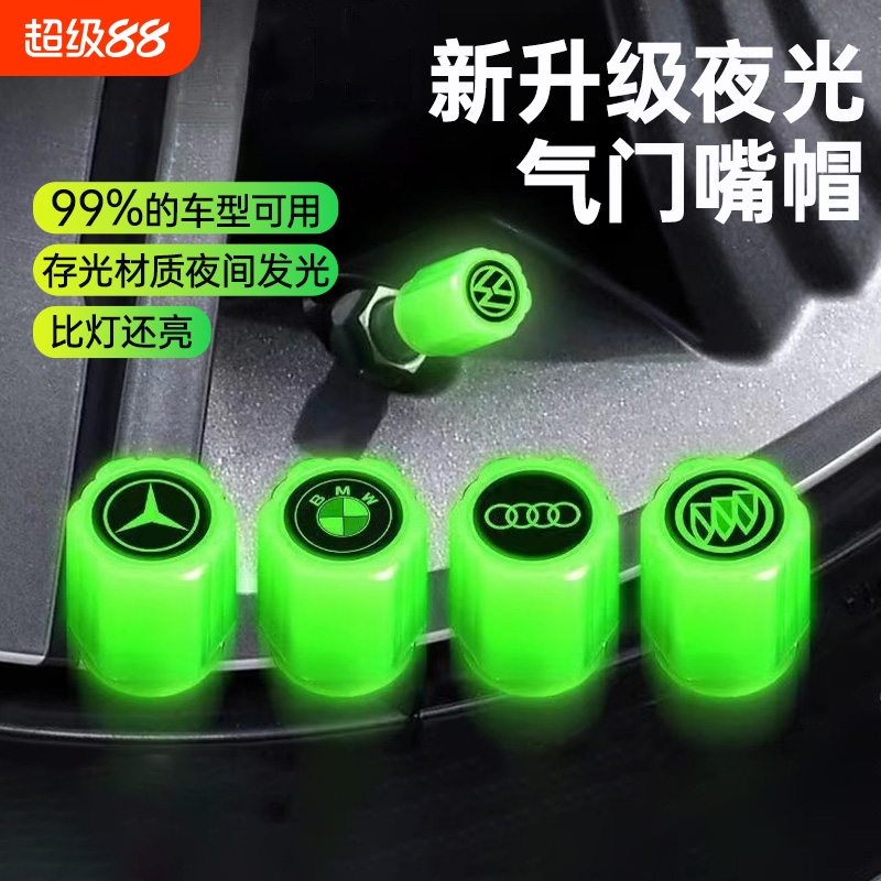 便宜甩卖!夜光轮胎气嘴帽