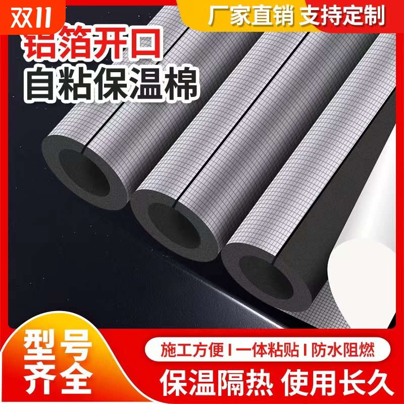 太阳能水管防冰霜加厚防冻材料水管保温套自粘冬季材料自粘保温棉