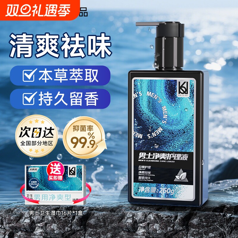 妇炎洁男士私处护理清洗液男性清洁抑菌私密沐浴露日常洗护液杀菌