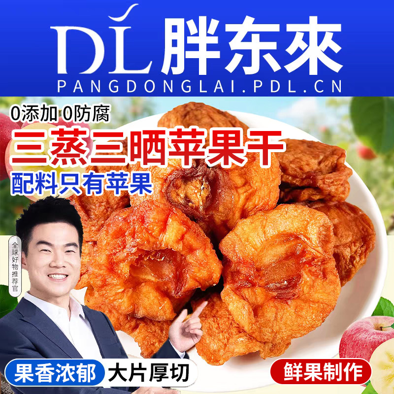 三蒸三晒苹果干无添加无糖精倒蒸苹果脯原味即食零食健康农家厚切