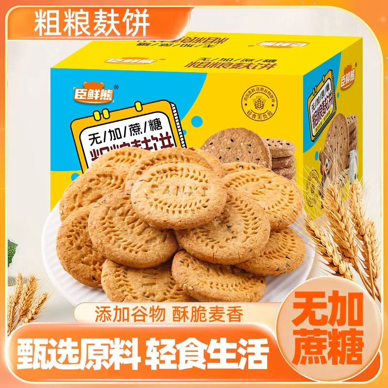 粗粮麦麸饼干无加蔗糖杂粮易消化早餐代餐酥性饼干下午茶休闲零食