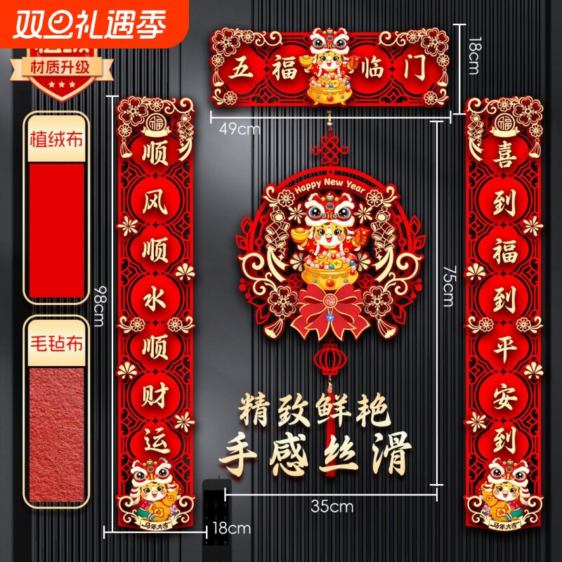 2026年马年新年醒狮磁吸对联