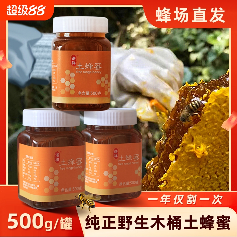 土蜂蜜正宗农家自产蜂蜜湖北大别山深山木桶成熟纯天然百花蜂蜜