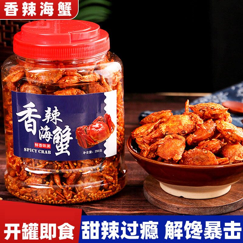 香辣小螃蟹香辣蟹即食甜辣海蟹休闲零食海产干货