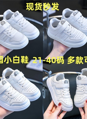 儿童小白鞋学生幼儿园男女童白色运动鞋透气网面板鞋宝宝小白鞋子