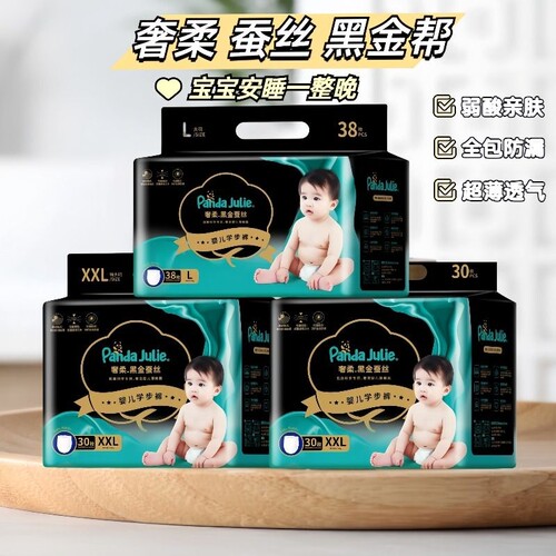 黑金帮纸尿裤拉拉学步裤男女宝婴儿尿不湿PandaJulie柔软超薄安睡