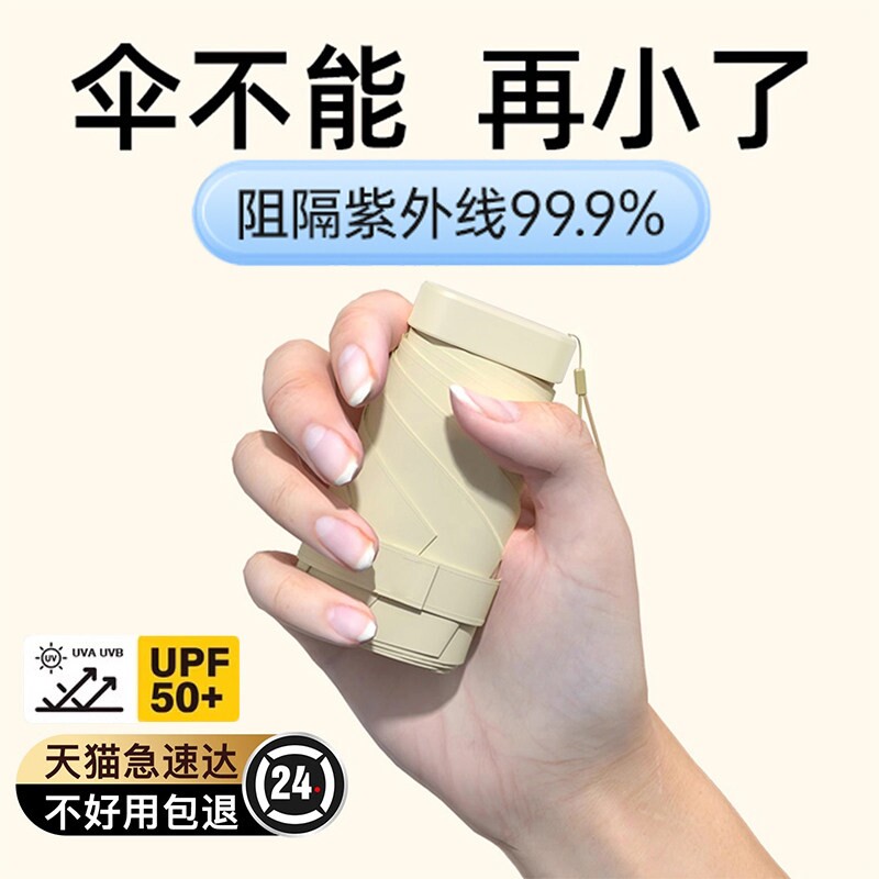 雨伞小巧便携防晒迷你伞超轻遮阳伞女晴雨两用防紫外线胶囊太阳伞