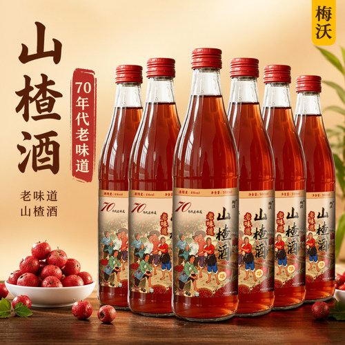 梅沃山楂酒70年代6度低度微醺果味酒500ml*6瓶整箱装酸甜酒葡萄