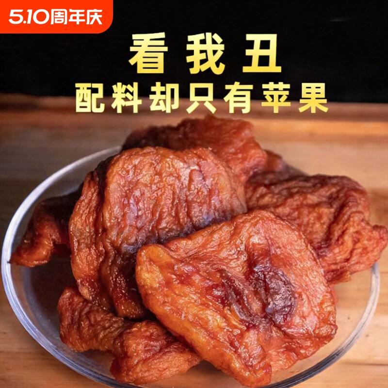 新疆阿克苏苹果干厚切原味 倒蒸三蒸三晒不加糖无添加剂孕妇零食