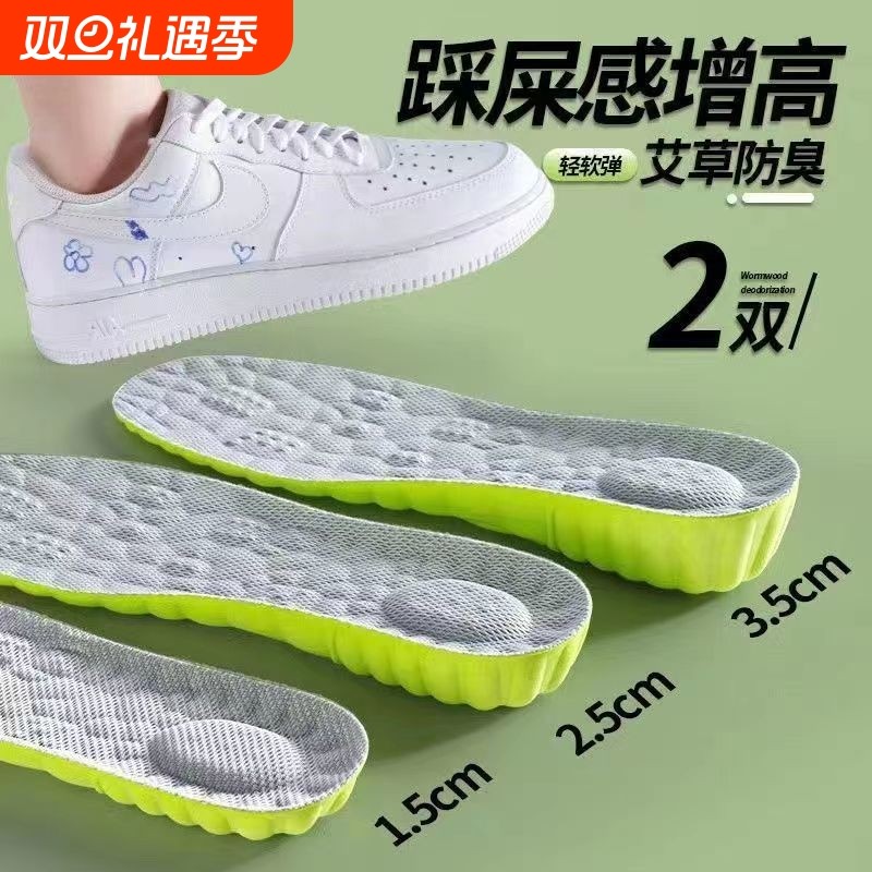 艾草除臭增高鞋垫男士不累脚隐形内增高吸汗防臭女运动减震增高垫