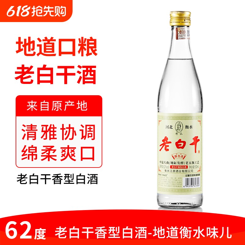 62度衡水特产老白干酒老白干香型白酒瓶装粮食酒高度酒纯粮高粱