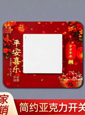 新款中式开关边框套贴画厨房卧室客厅灯开关插座墙面开关保护套装