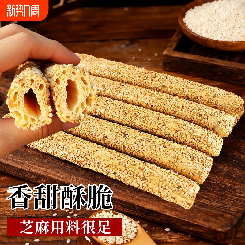 芝麻酥糖空心麻糖手工山东特产芝麻杆麦芽糖怀旧零食麦芽芝麻酥糖