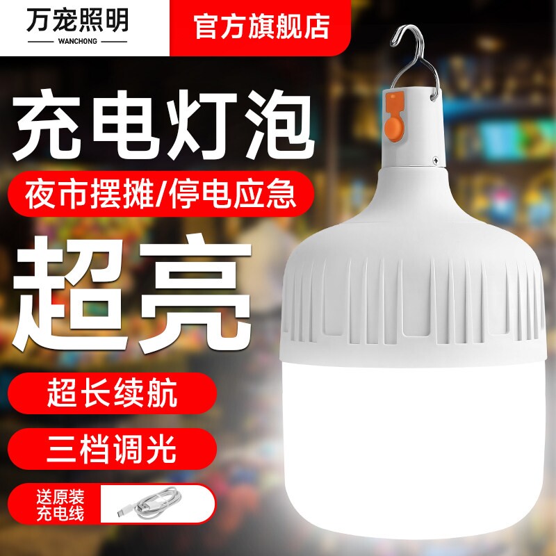 LED充电灯泡摆摊地摊灯应急照明灯家用移动式户外夜市停电露营灯
