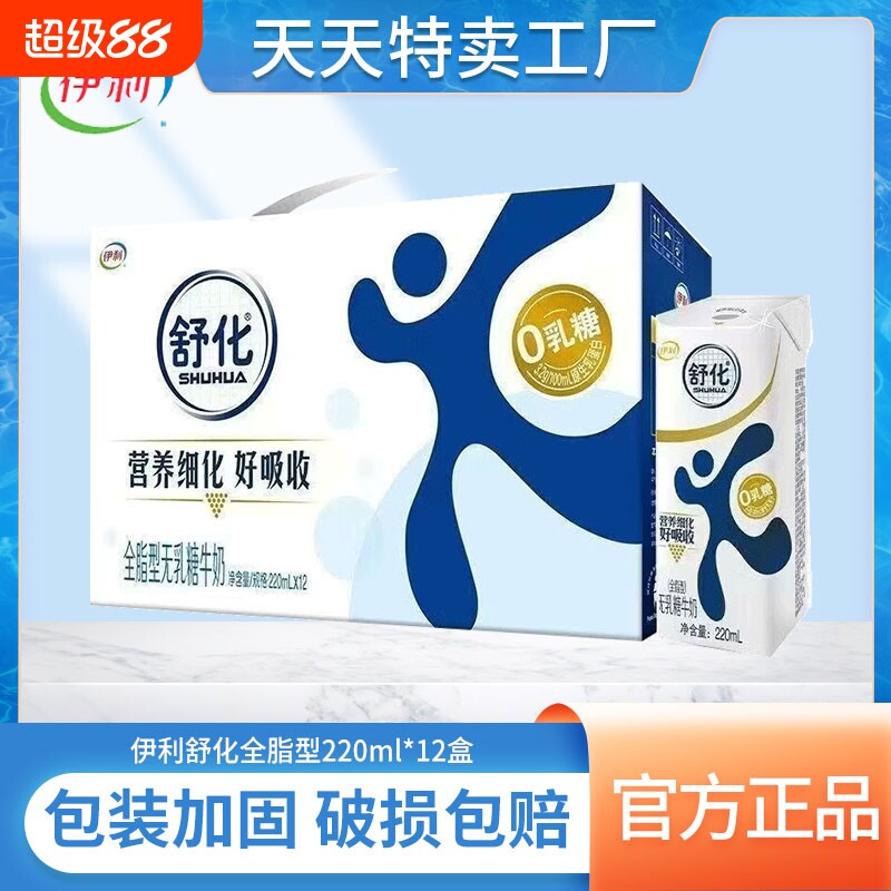 伊利舒化奶无乳糖全脂型220ml*12盒整箱老人营养早餐牛奶官方正品图片