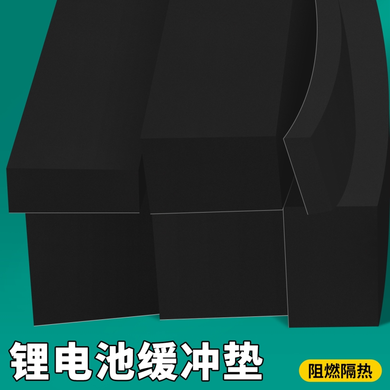 阻燃eva泡棉单面胶条防火阻燃海绵泡沫板锂电池减震缓冲垫高密度自粘背胶工业防撞防震隔热垫绝缘耐高温胶带