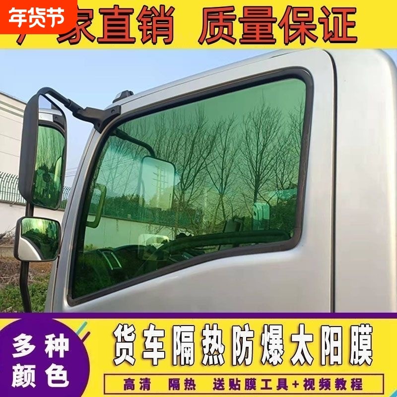 货车车窗玻璃贴膜防晒隔热膜卡车太阳膜防爆膜玻璃膜汽车膜自贴膜