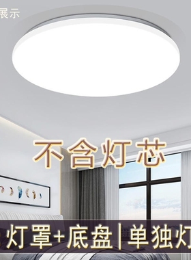 吸顶灯罩外壳罩圆形灯罩加铁底盘卧室旋口单独替换灯具配件