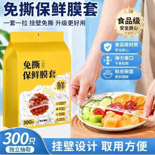 一次性食品级保鲜膜套专用剩菜套保鲜袋家用冰箱碗盖套微波炉收纳
