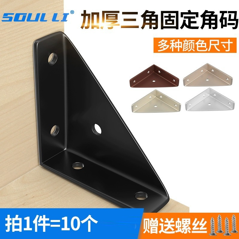三面冷轧钢角码90度直角固定器