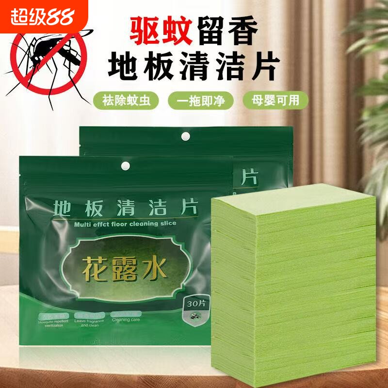 花露水地板清洁片拖地持久留香专用无水印地板瓷砖清洁剂杀菌清香