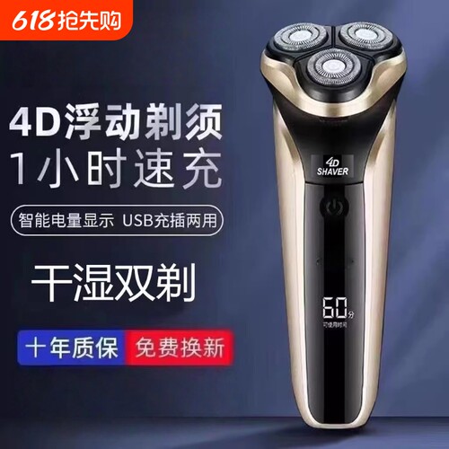 飞利智能数显电动剃须刀