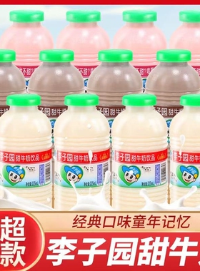 李子园甜牛奶225ml*20瓶整箱多口味儿童学生早餐奶怀旧饮品饮料