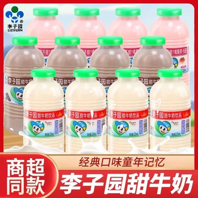 李子园甜牛奶225ml*20瓶整箱多口味儿童学生早餐奶怀旧饮品饮料