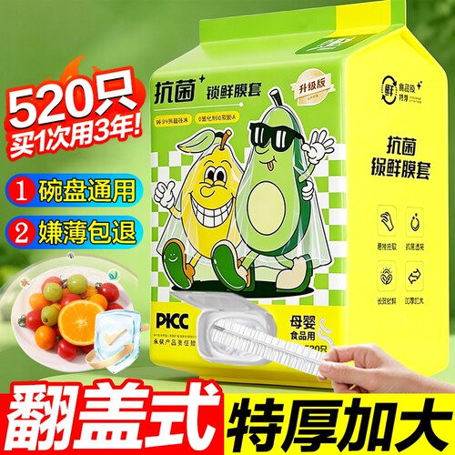 加厚食品级保鲜膜套一次性专用剩菜套保鲜袋家用冰箱碗盖套锁鲜