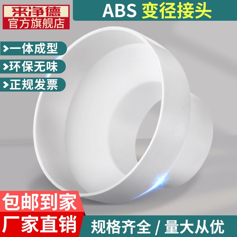 PVC通风管道ABS变径转接头100变150异径大小头排烟管变径圈