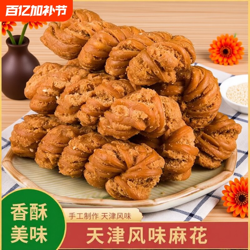 酥麻花天津老式风味整箱特产小麻花零食散装食品手工咸味特色传统
