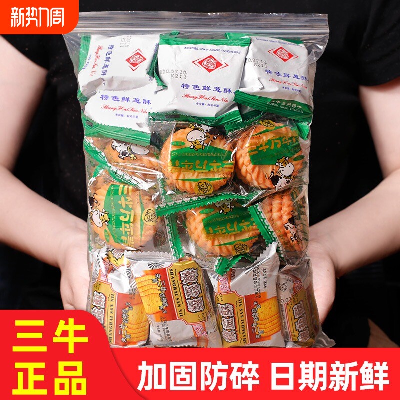 葱香味三牛万年青饼干3斤鲜葱酥上海椒盐苏打饼整箱散装零食小吃