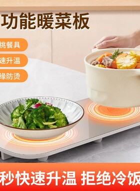 恒温暖菜板牛奶饭菜加热板多功能