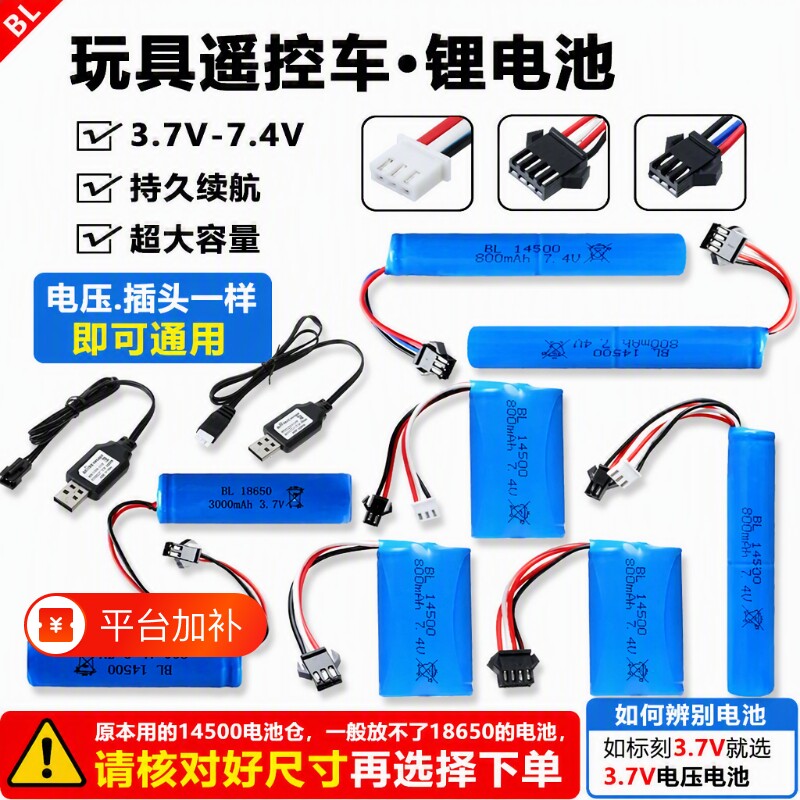 遥控车电池玩具锂电池组装大容量充电器线配件3.7v14500头灯五号