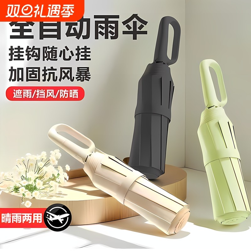 2025新款防晒环扣全自动雨伞加大号加固加厚男士女雨伞学生上学