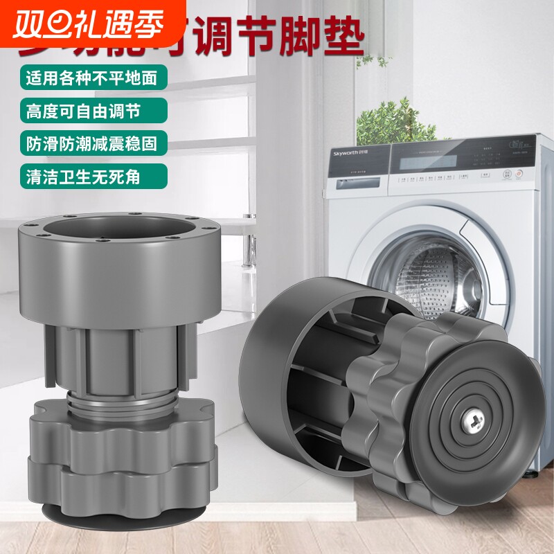 冰箱垫高底座家具脚垫可调节洗衣机防滑抬高垫脚托架增高加高防震