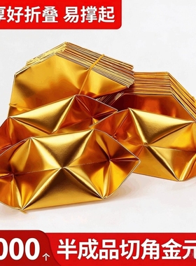 金元宝半成品银元宝手工折纸金纸锡箔纸加厚切角烧纸钱金条金砖元宝整箱批发包邮