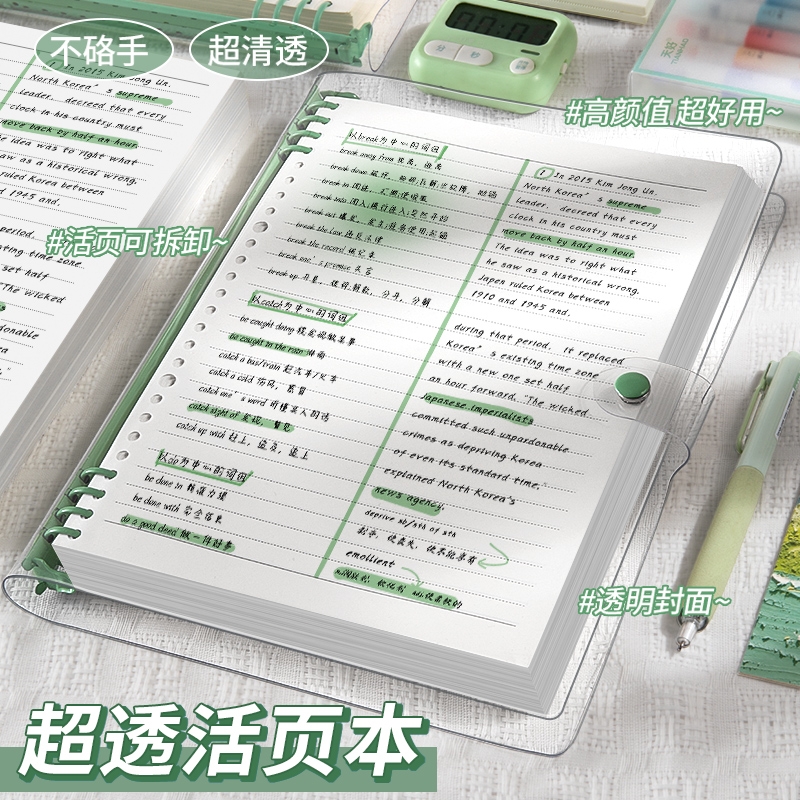 透明软皮活页笔记本活页本可拆卸外壳记事本手帐本日记本子活页本