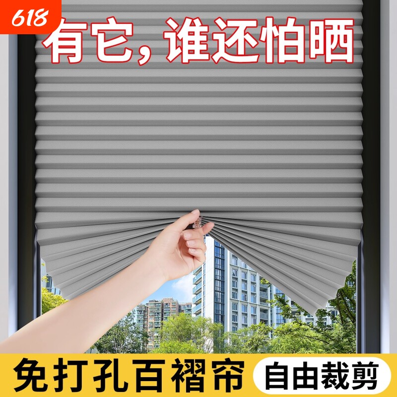 自粘百褶帘遮阳窗帘免打孔遮光帘卧室家用百叶帘简易防晒隐私窗帘