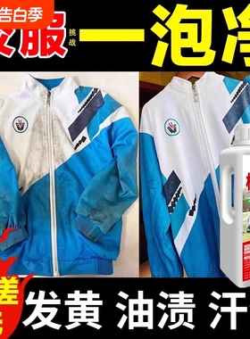 洗校服去污渍神器清洁剂儿童白色衣物强力净去顽固油污清洗剂增白