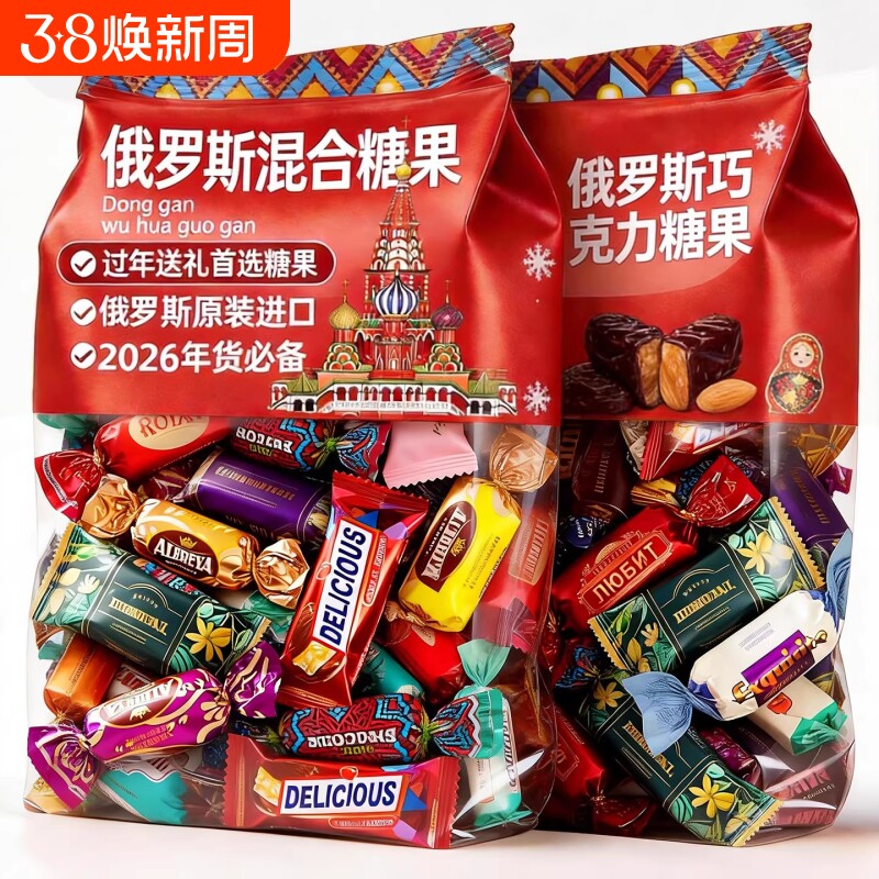 俄罗斯进口食品巧克力糖果零食喜糖送礼网红爆款年货新年糖果礼盒