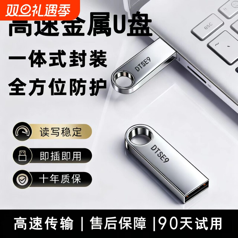 高速大容量U盘即插即用