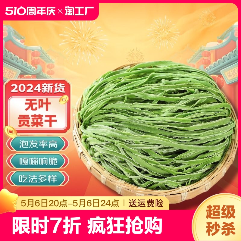 云南高原贡菜新鲜苔干苔菜火锅响菜干货脱水蔬菜凉拌火锅食材原味 零食/坚果/特产 蔬果干/香菇干/混合果干 原图主图