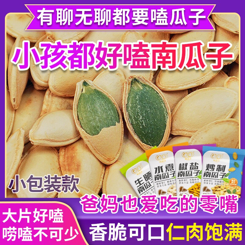 卖爆了南瓜子炒原味休闲零食中大颗粒瓜子20包水煮袋装新鲜椒盐