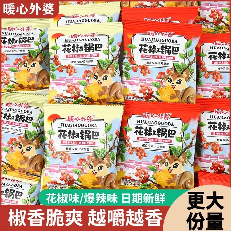 花椒锅巴椒香麻辣零食宿舍办公室休闲膨化食品蟹黄锅巴一整箱批发